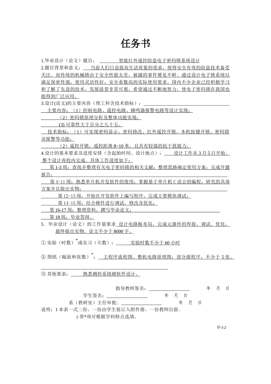 智能红外遥控防盗电子密码锁系统设计_第1页
