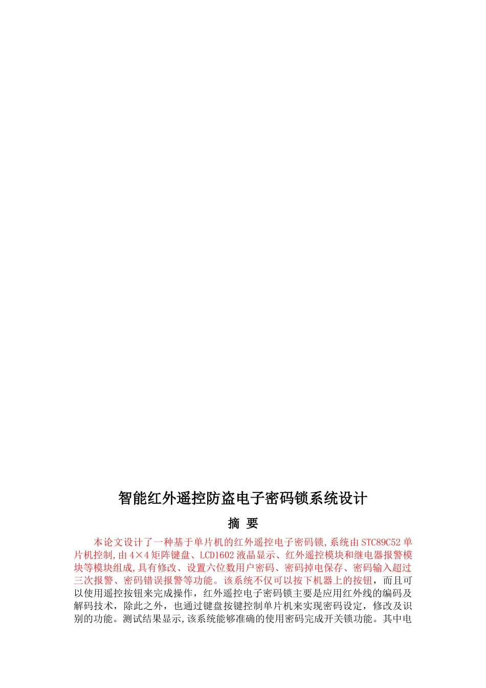 智能红外遥控防盗电子密码锁系统设计_第2页