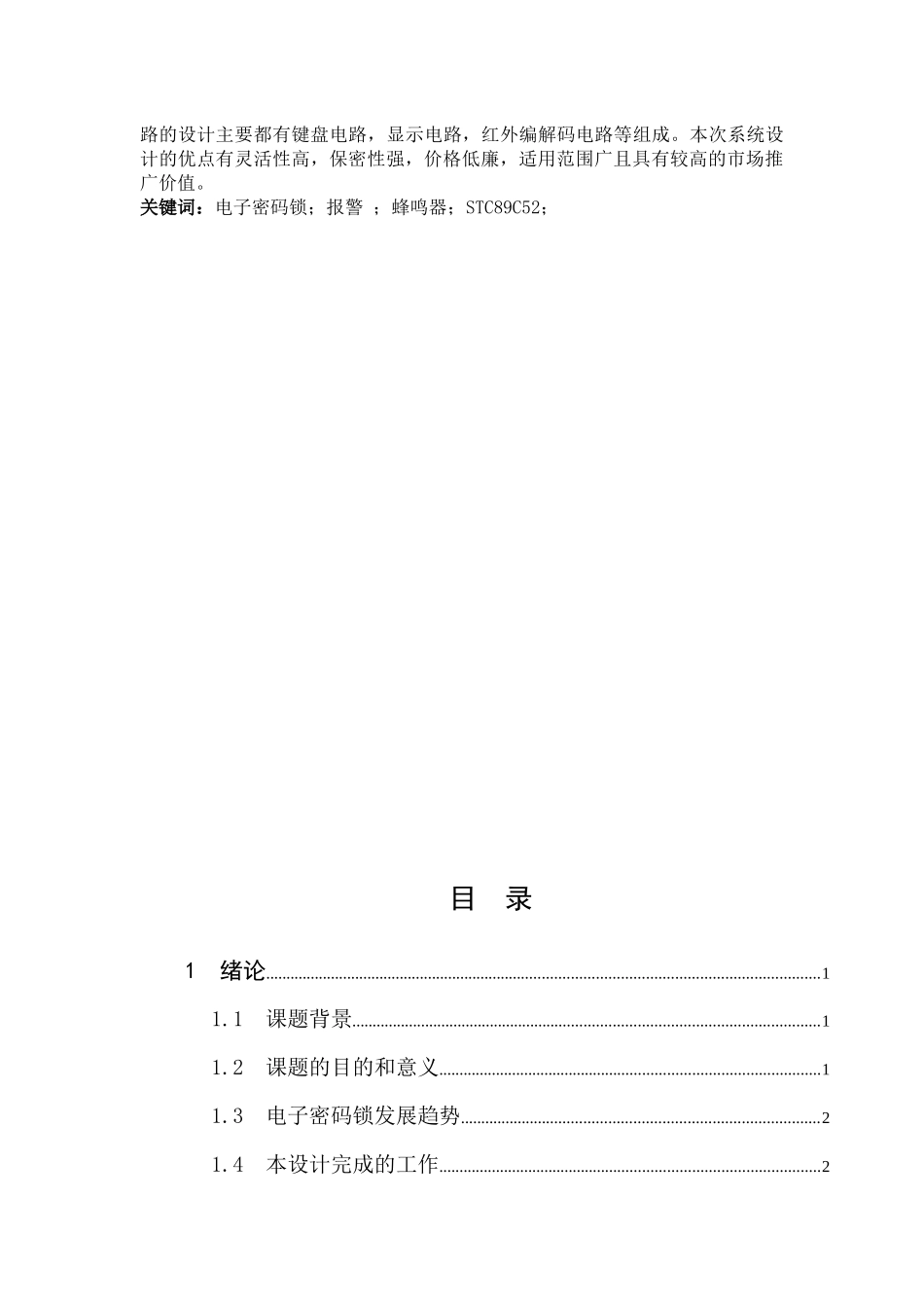 智能红外遥控防盗电子密码锁系统设计_第3页