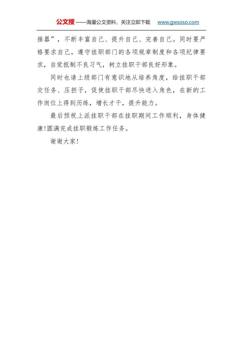 在送挂职干部会议上的讲话（一）_第2页