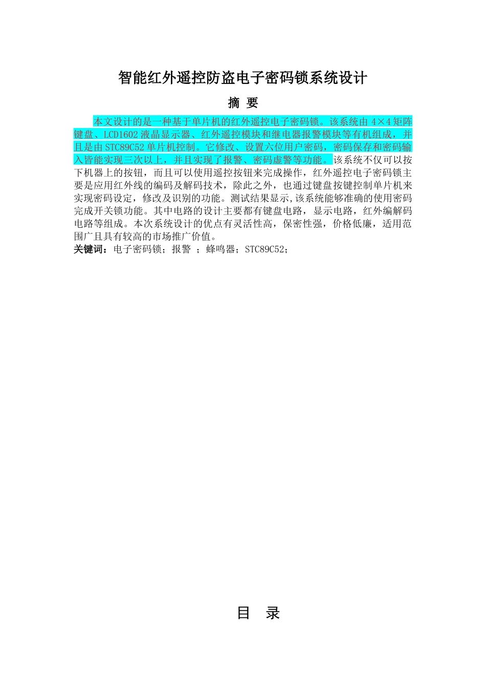 智能红外遥控防盗电子密码锁系统设计分析_第1页