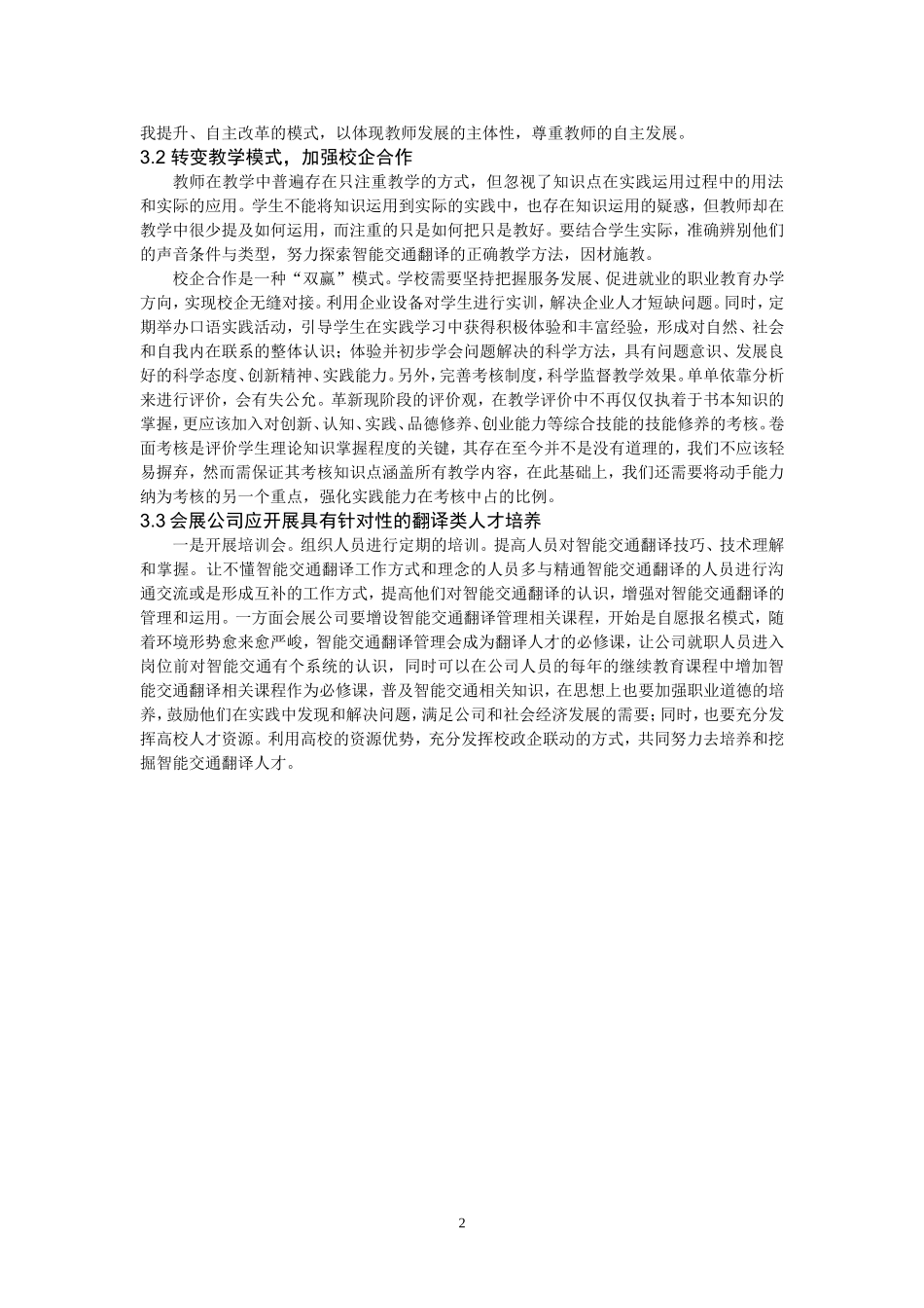 智能交通翻译技巧及人才需求报告_第3页