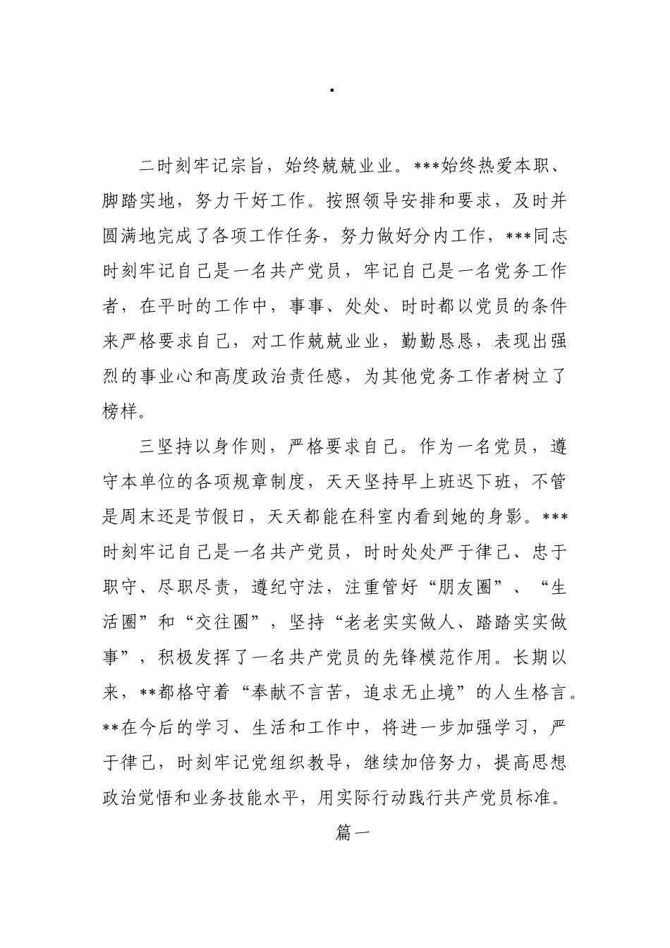 （7篇）2021庆七一表彰优秀共产党员党务工作者先进典型事迹通用范文模板_第2页