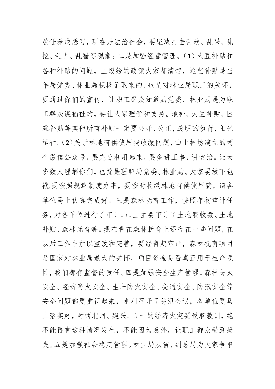 在绥棱局2018年美丽林区建设暨经济转型发展现场推进会上的讲话_第3页