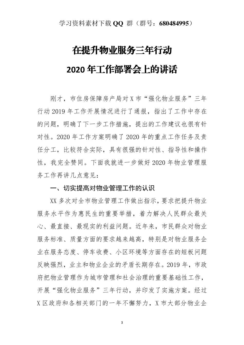 在提升物业服务三年行动2020年工作部署会上的讲话   _第3页