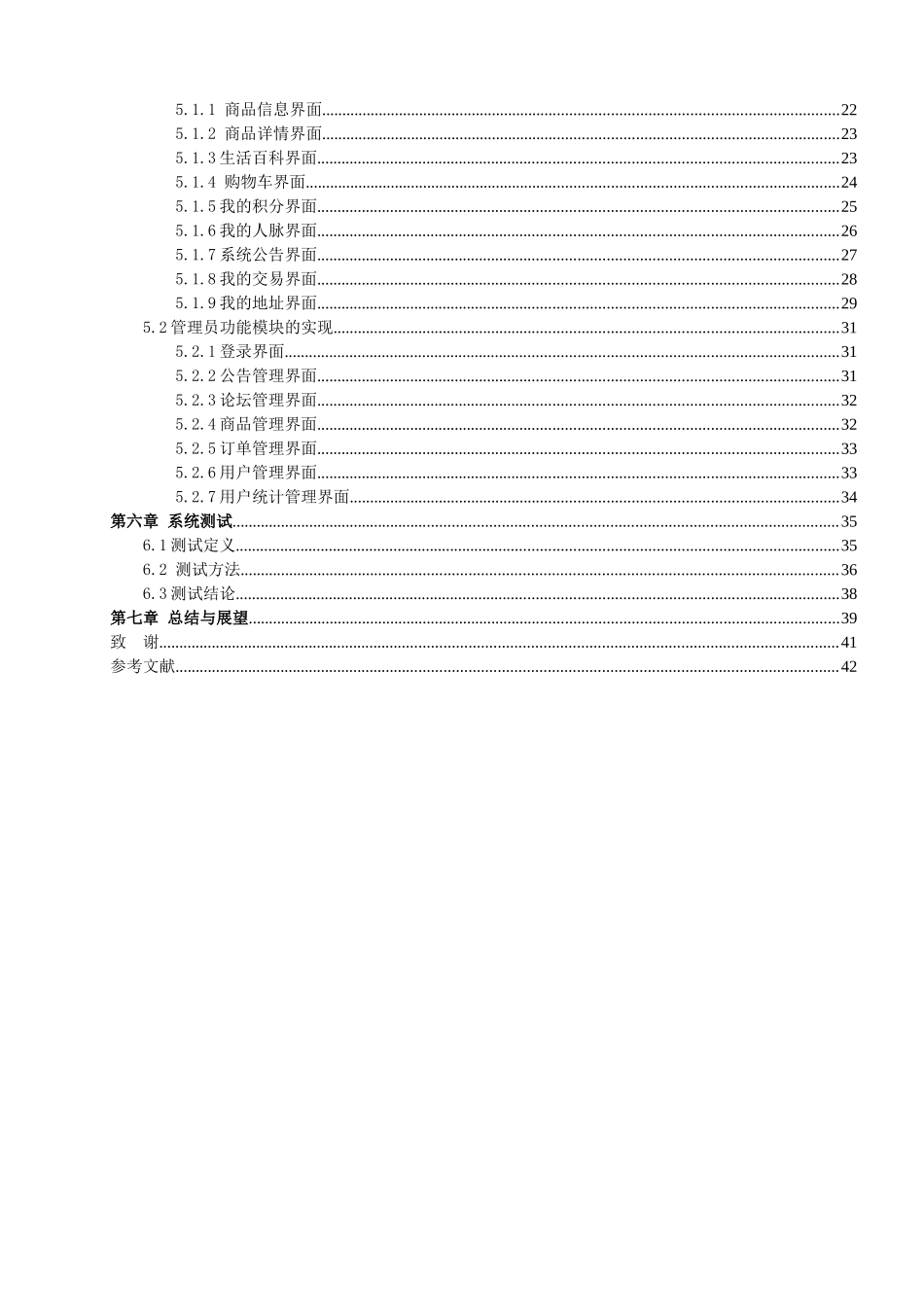 智能社交营销系统的开发与设计       _第2页