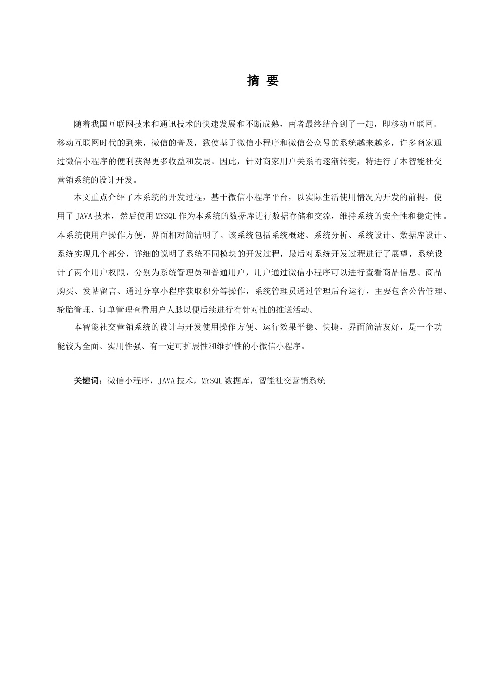 智能社交营销系统的开发与设计       _第3页