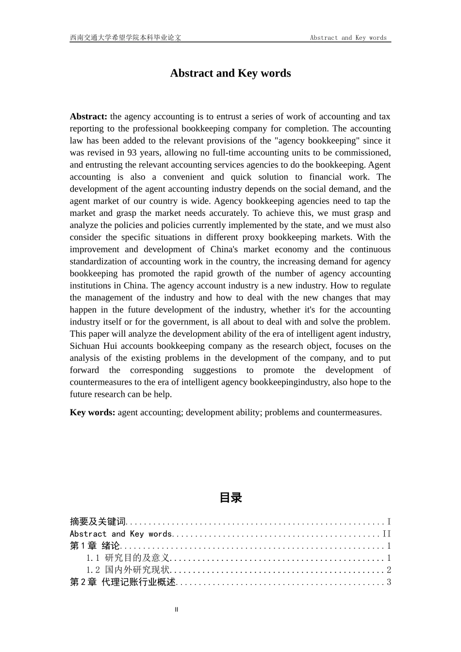智能时代下代理记账行业的发展能力研究_第2页