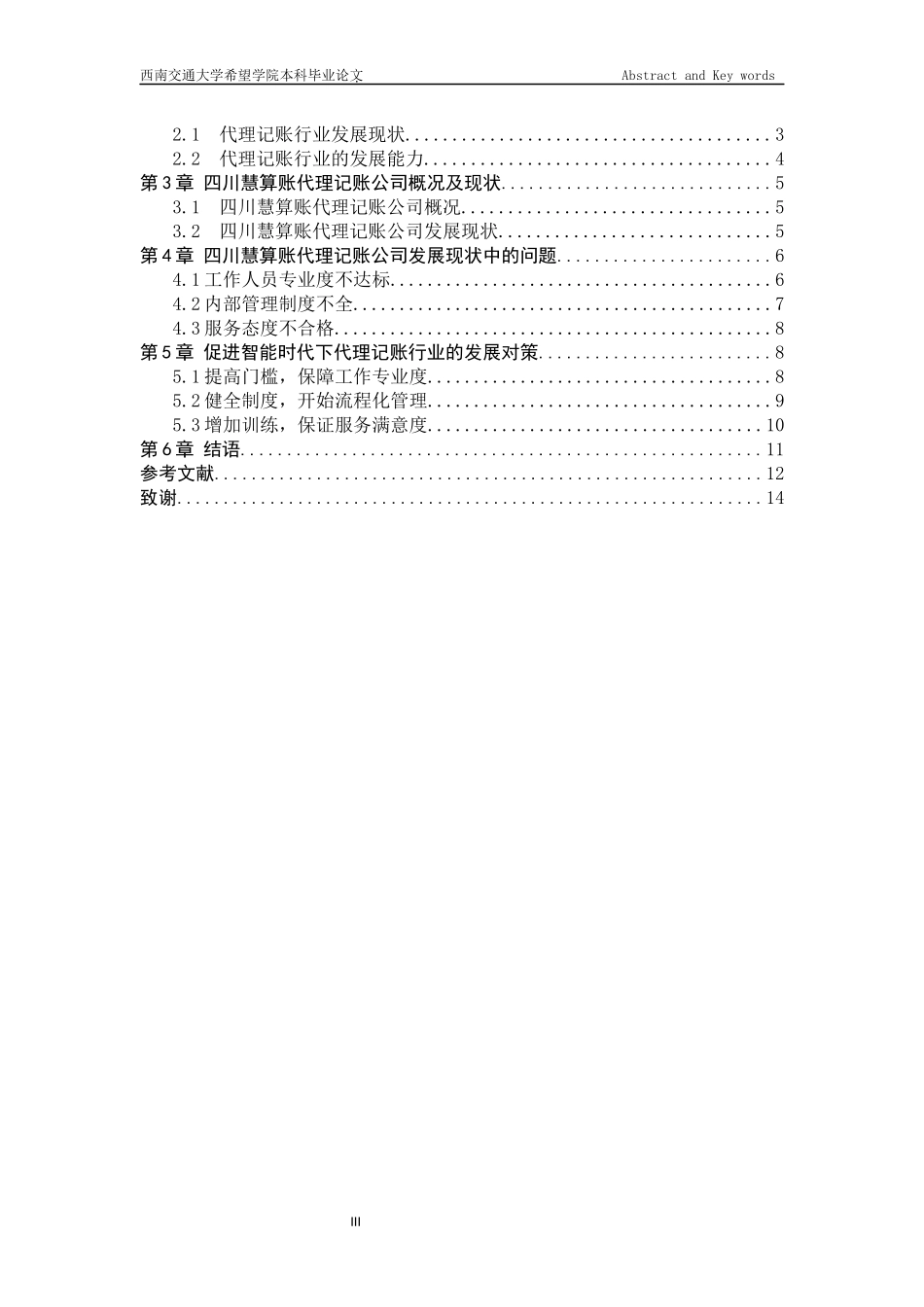 智能时代下代理记账行业的发展能力研究_第3页