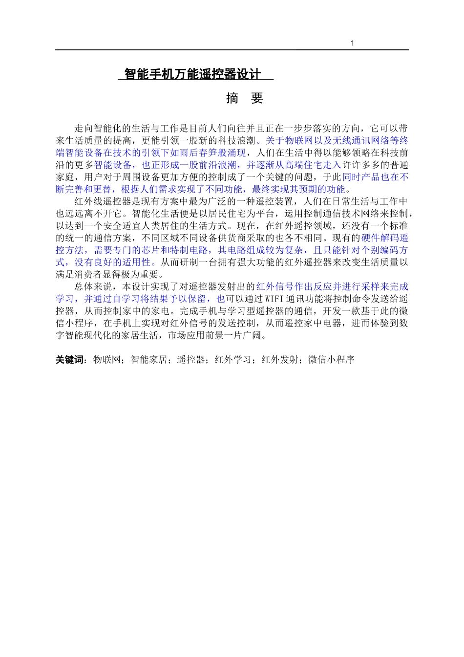 智能手机万能遥控器设计        _第1页