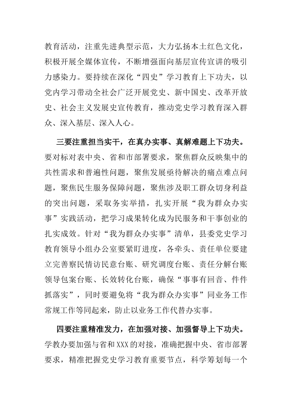 在听取全县党史学习教育工作汇报会上的讲话_第2页