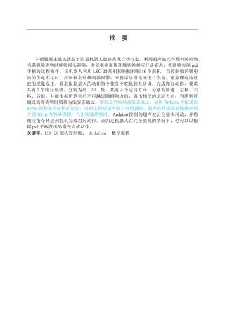 智能四足机器人
