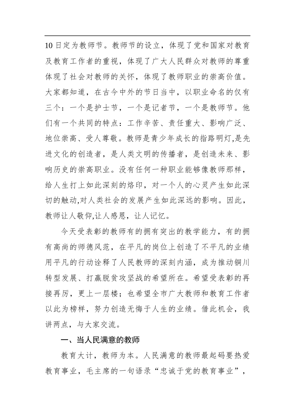 在铜川市庆祝第三十二个教师节大会上的讲话_第2页