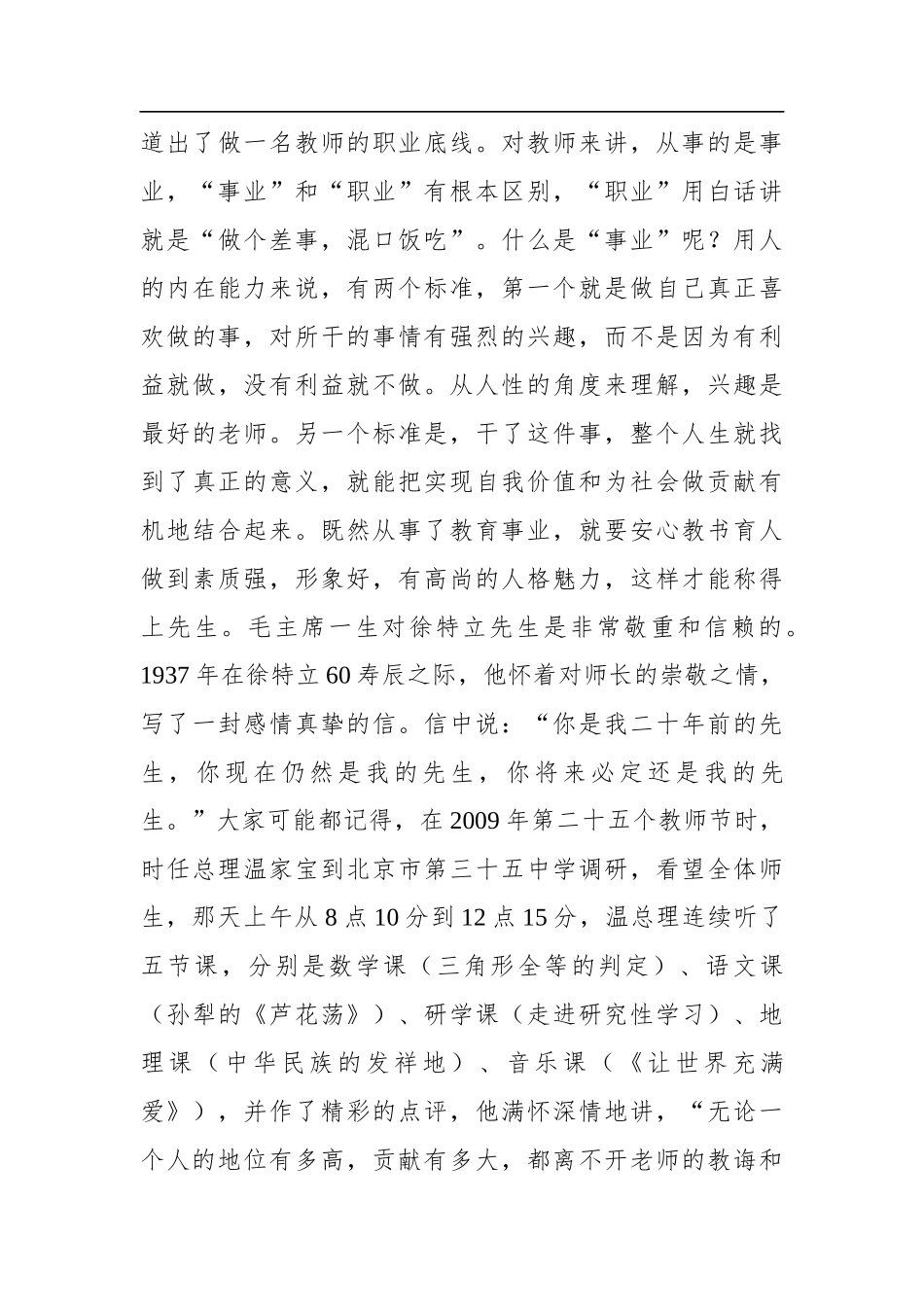 在铜川市庆祝第三十二个教师节大会上的讲话_第3页