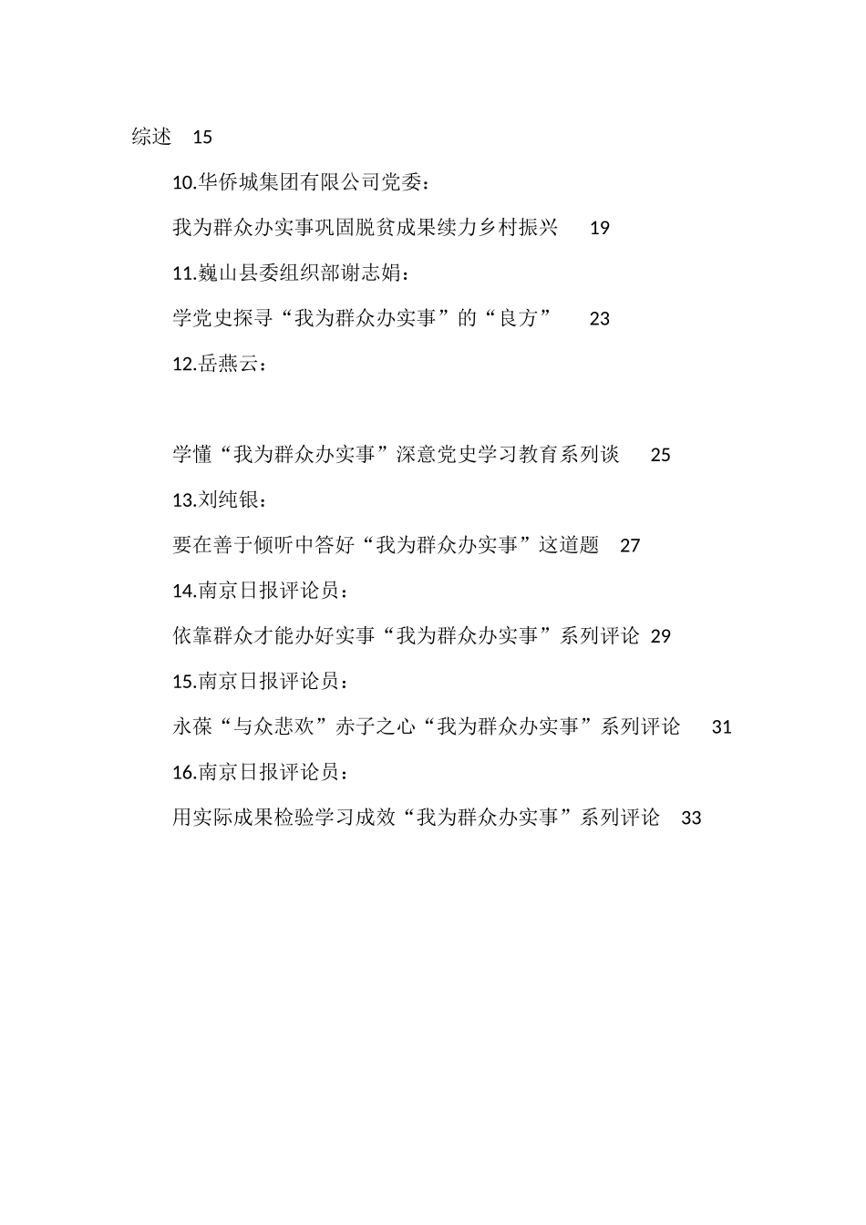 （16篇）党史学习教育：“我为群众办实事”素材汇编_第2页