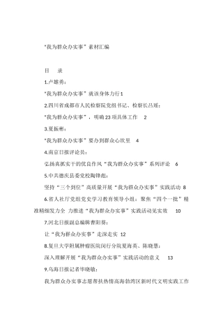 （16篇）党史学习教育：“我为群众办实事”素材汇编
