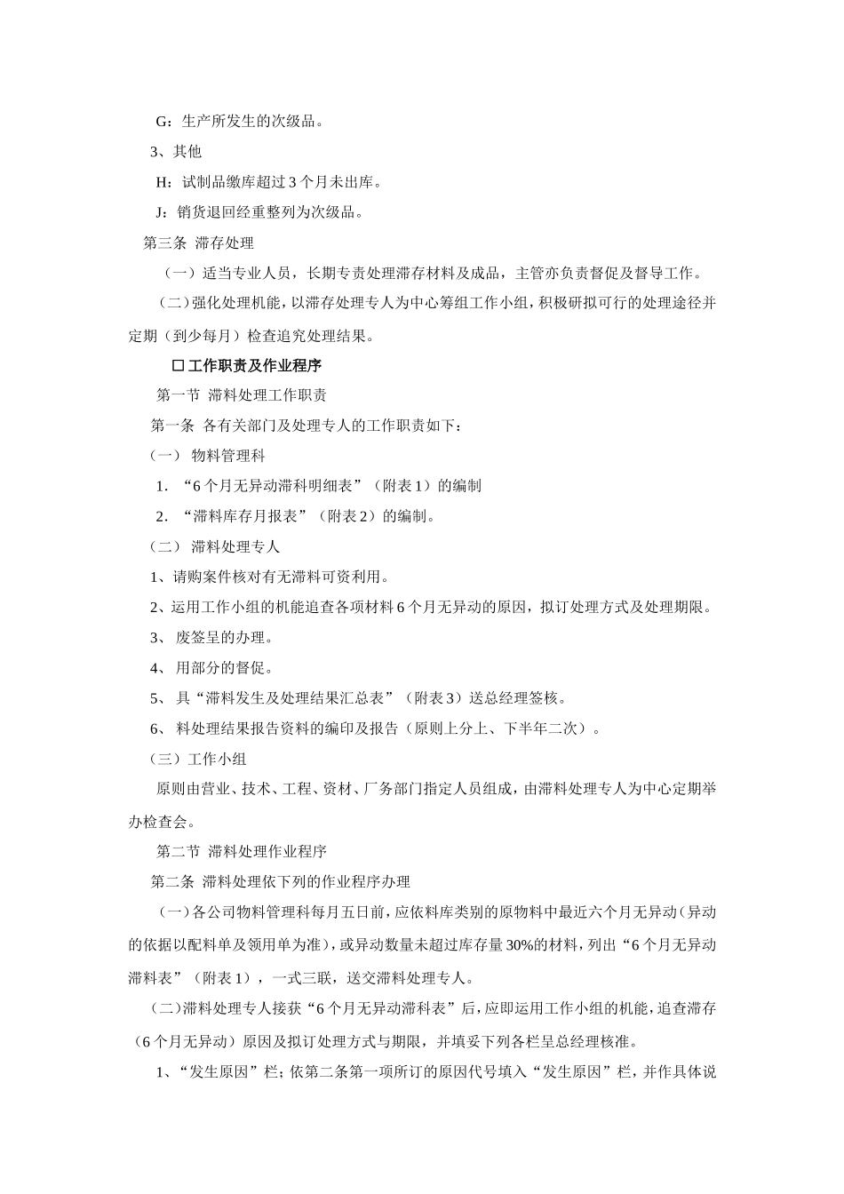 滞与滞成品管理制度_第2页