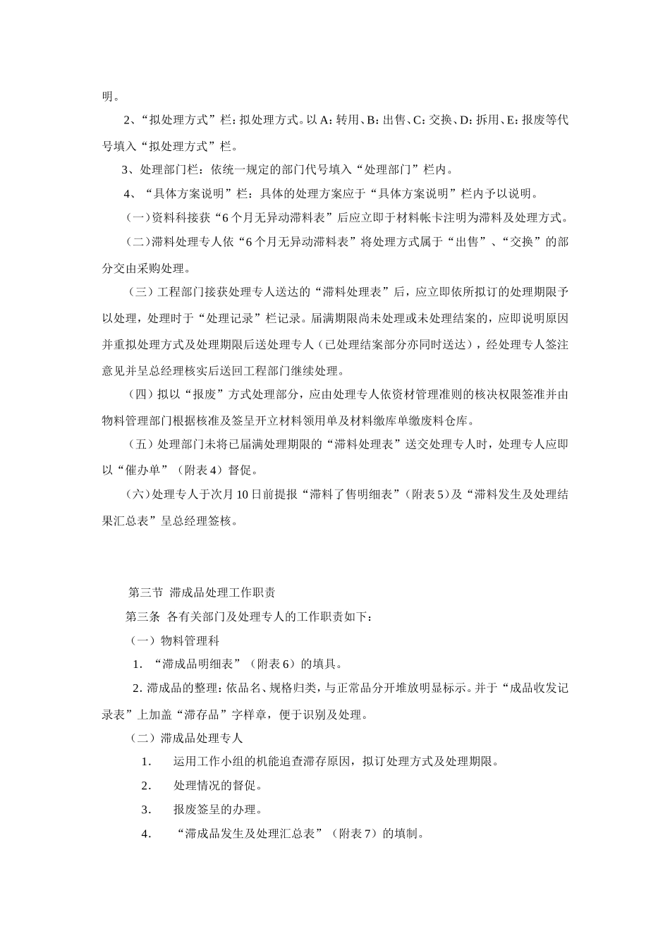 滞与滞成品管理制度_第3页