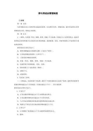 滞与滞成品管理制度