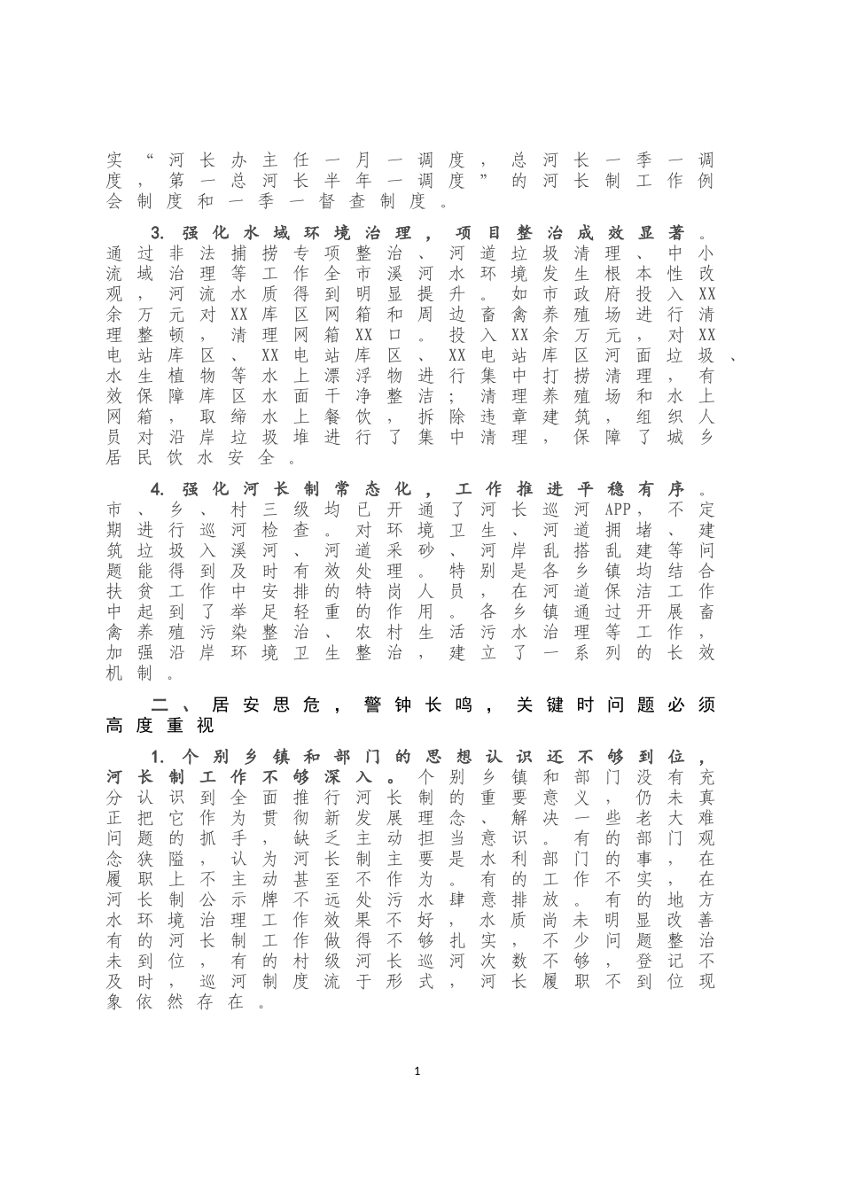 在推进河长制工作专题会议上的讲话_第2页