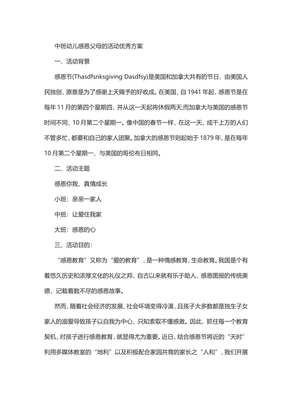 中班活动感恩父母活动方案3篇_第1页