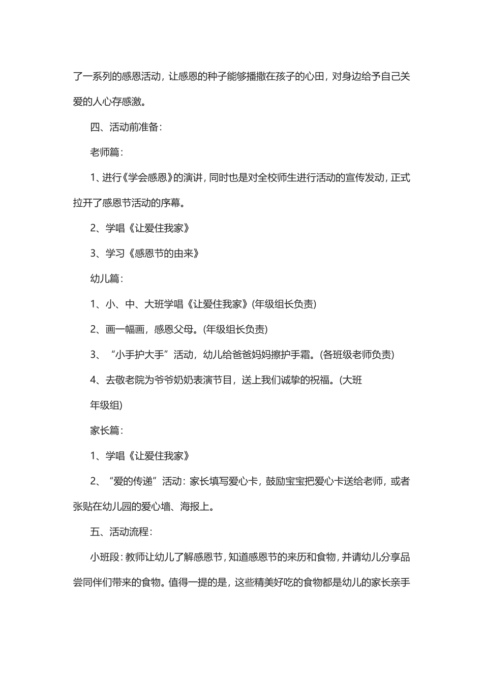 中班活动感恩父母活动方案3篇_第2页