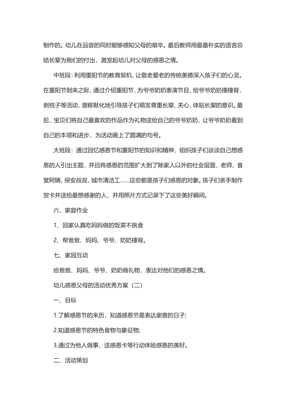 中班活动感恩父母活动方案3篇_第3页