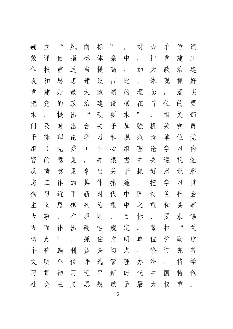 在推进机关党的政治建设研讨交流会上的发言_第2页