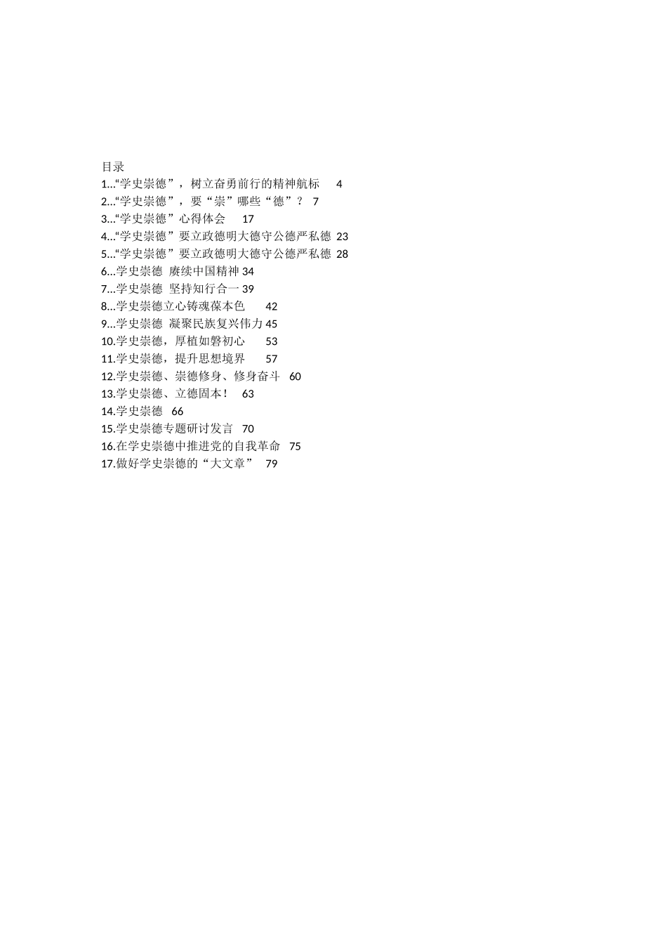 （17篇）学史崇德汇编材料_第1页