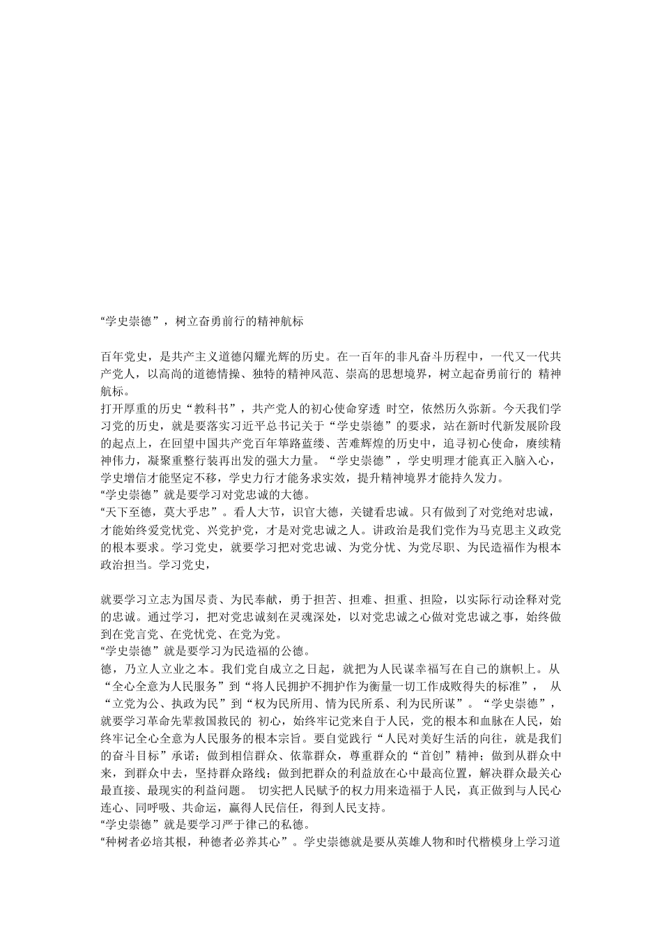 （17篇）学史崇德汇编材料_第2页