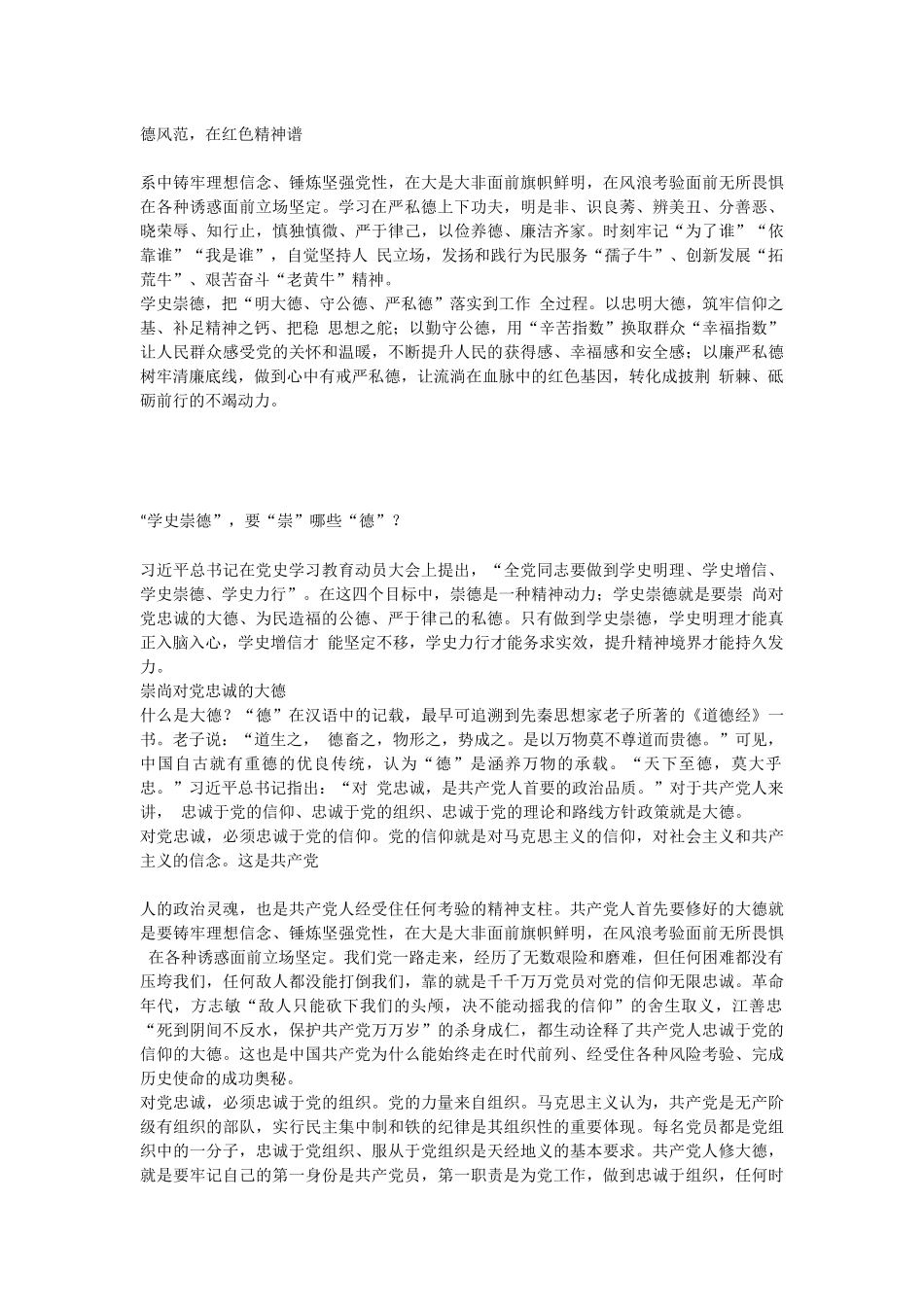 （17篇）学史崇德汇编材料_第3页