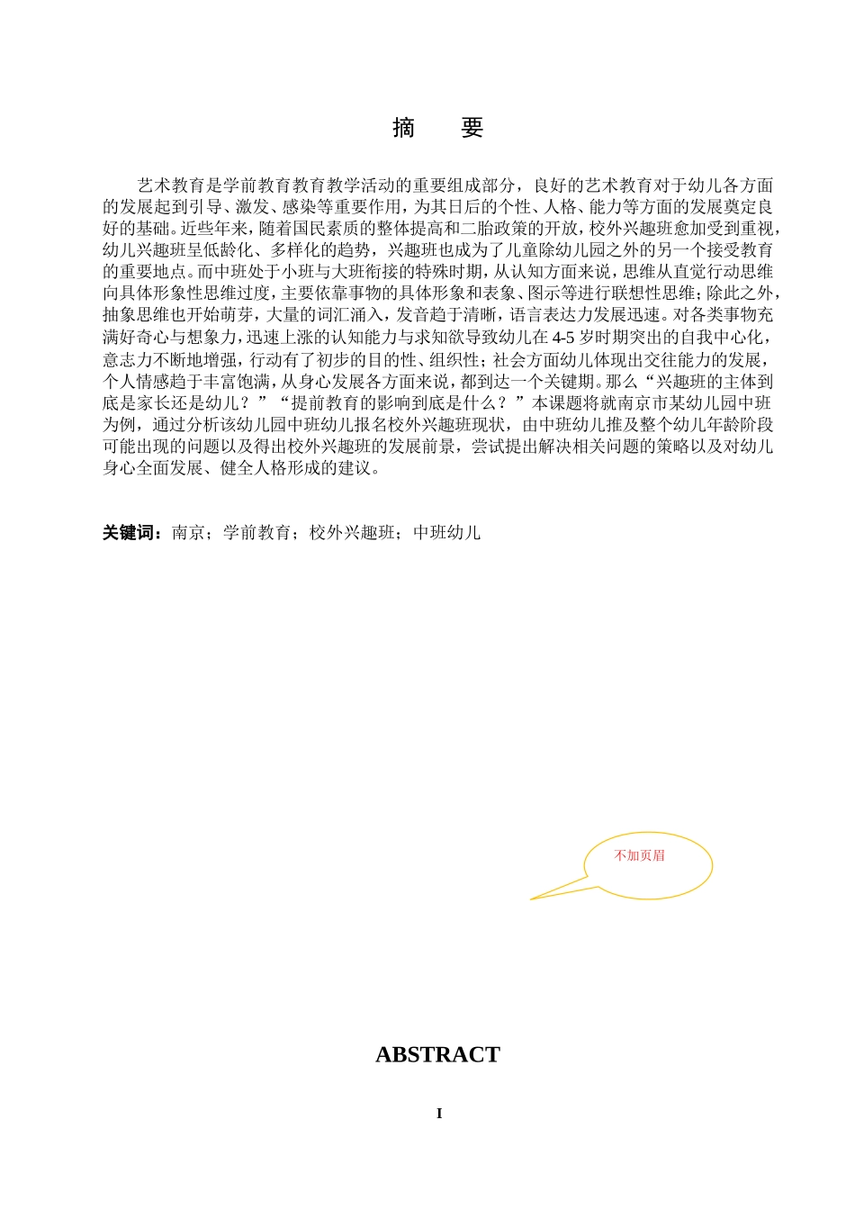 中班幼儿区角活动中合作现状的研究_第1页