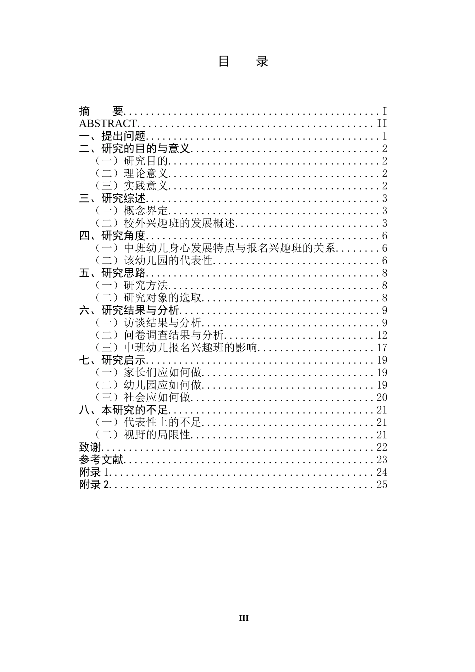 中班幼儿区角活动中合作现状的研究_第3页