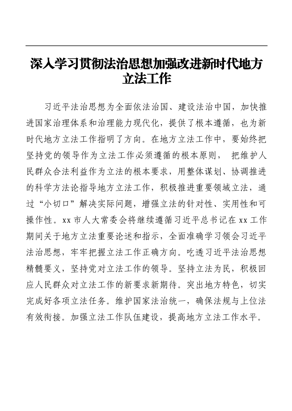 （19篇）法治思想座谈会上的发言材料汇编 市人大常委会、法学院_第3页