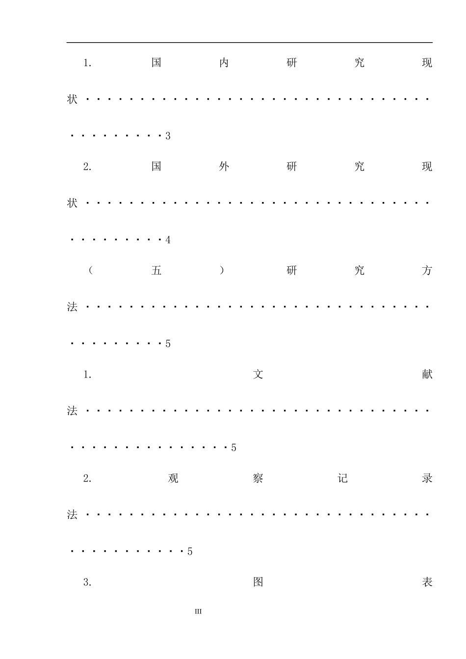 中班幼儿区域游戏中自主性的研究_第3页