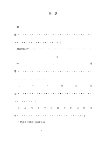 中班幼儿区域游戏中自主性的研究