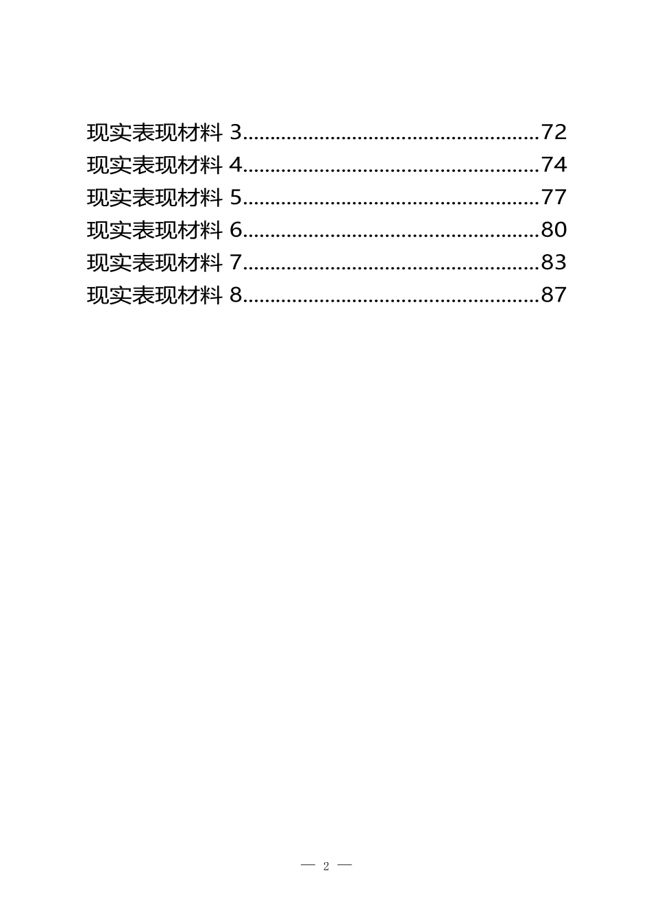 （20篇）近三年个人工作总结和现实表现材料汇编_第2页