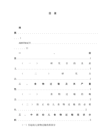 中班幼儿食物过敏现状及分析