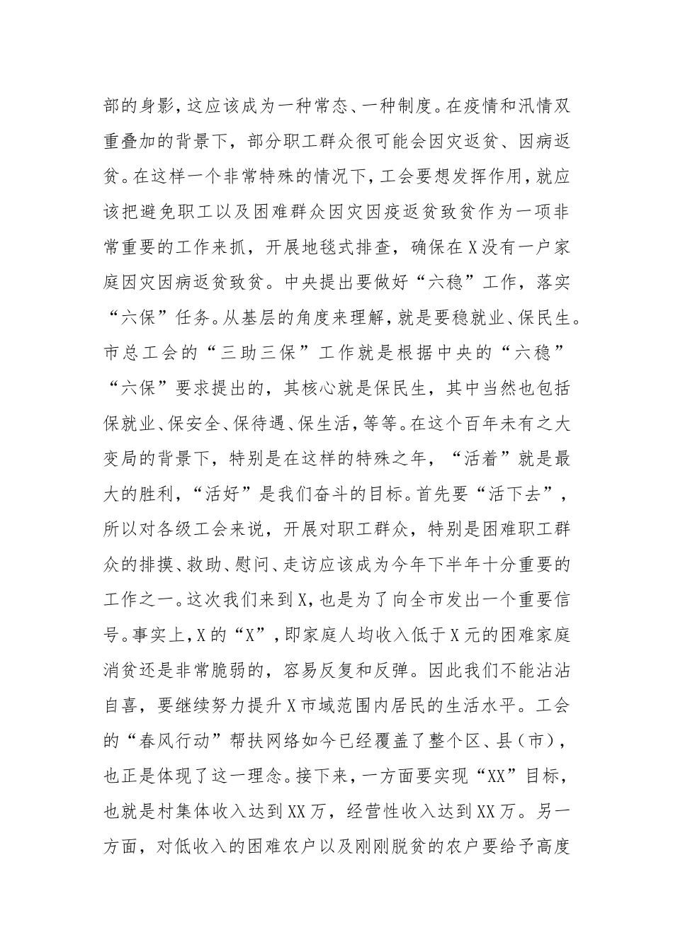 在慰问受灾职工时的讲话_第2页