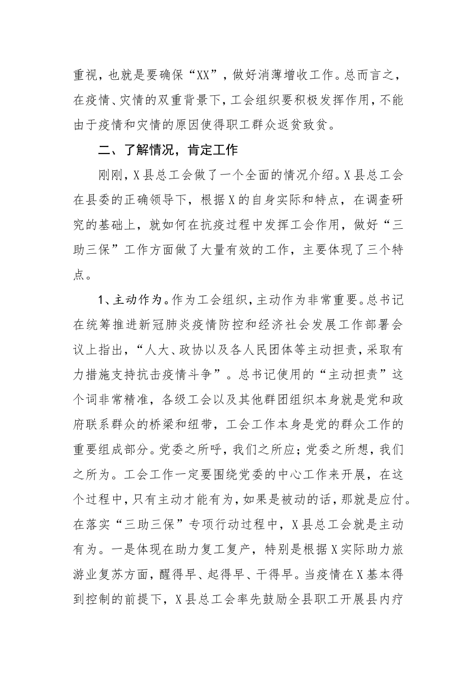 在慰问受灾职工时的讲话_第3页
