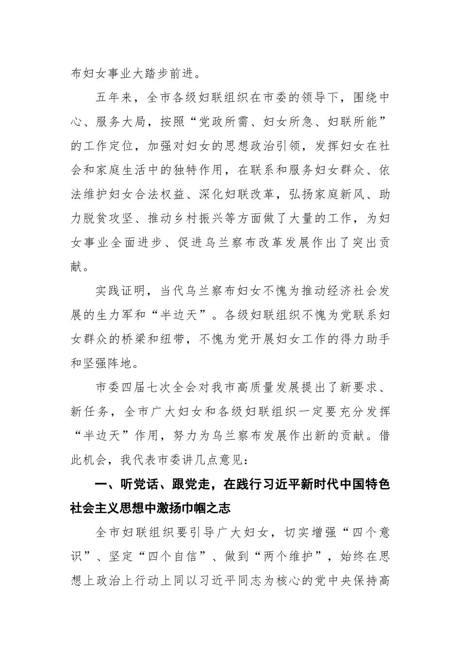 在乌兰察布市妇女第三次代表大会开幕式上的讲话_第2页