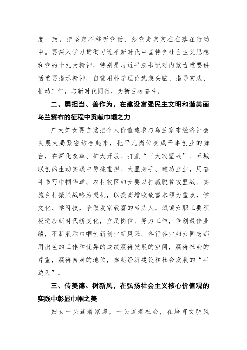 在乌兰察布市妇女第三次代表大会开幕式上的讲话_第3页