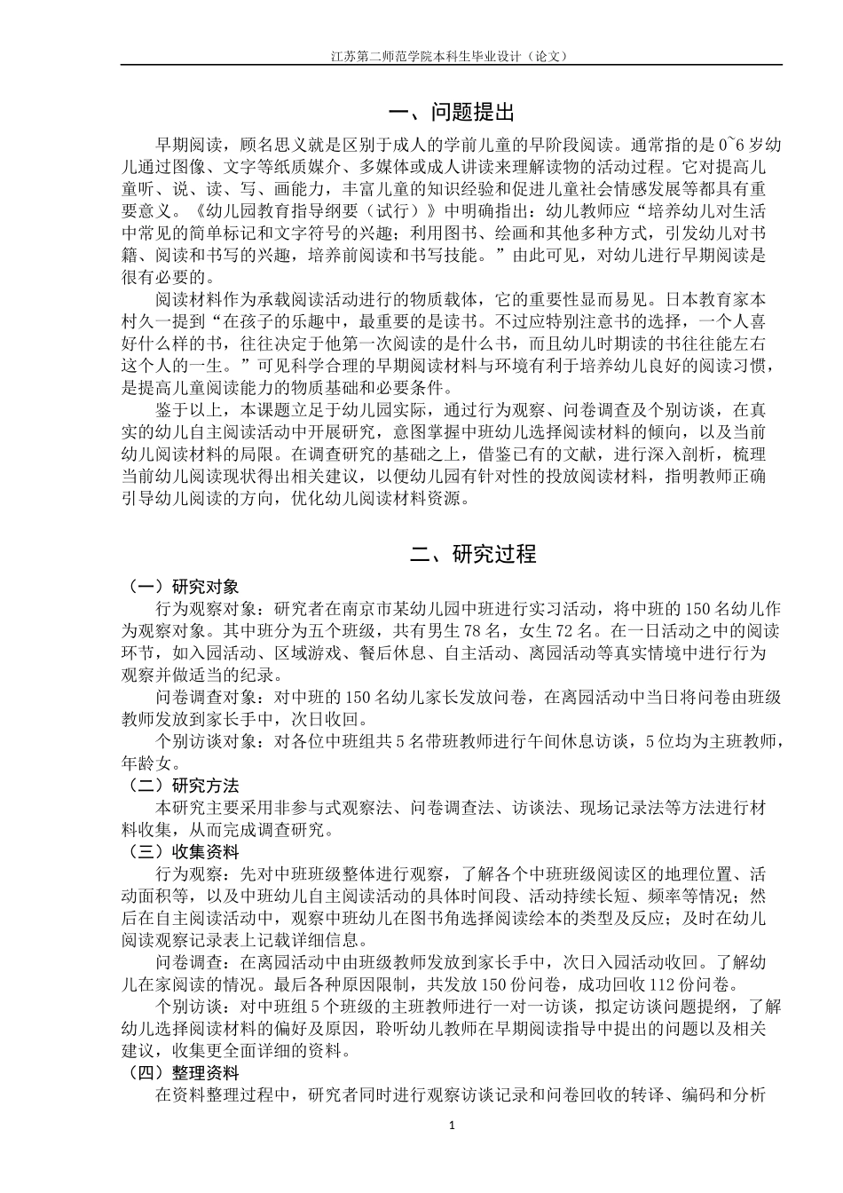 中班幼儿阅读材料偏好选择的调查研究_第3页