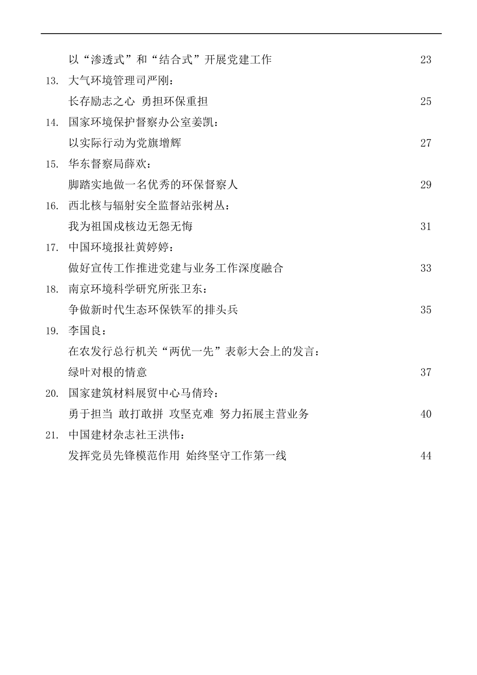 （21篇）“两优一先”先进事迹、优秀事迹材料汇编_第3页