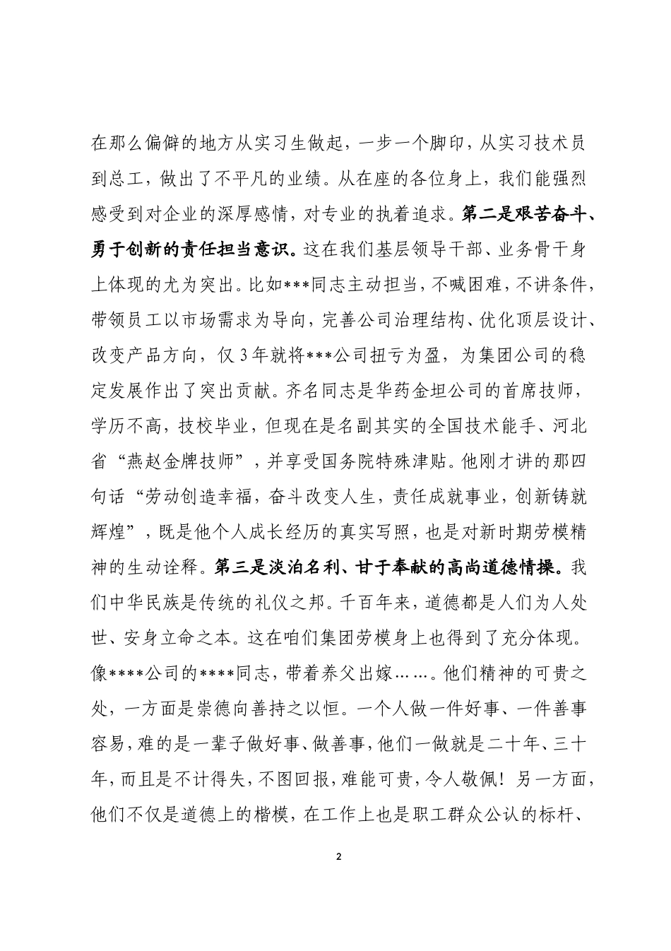 在五一劳动节表彰暨劳动模范座谈会上的讲话_第2页