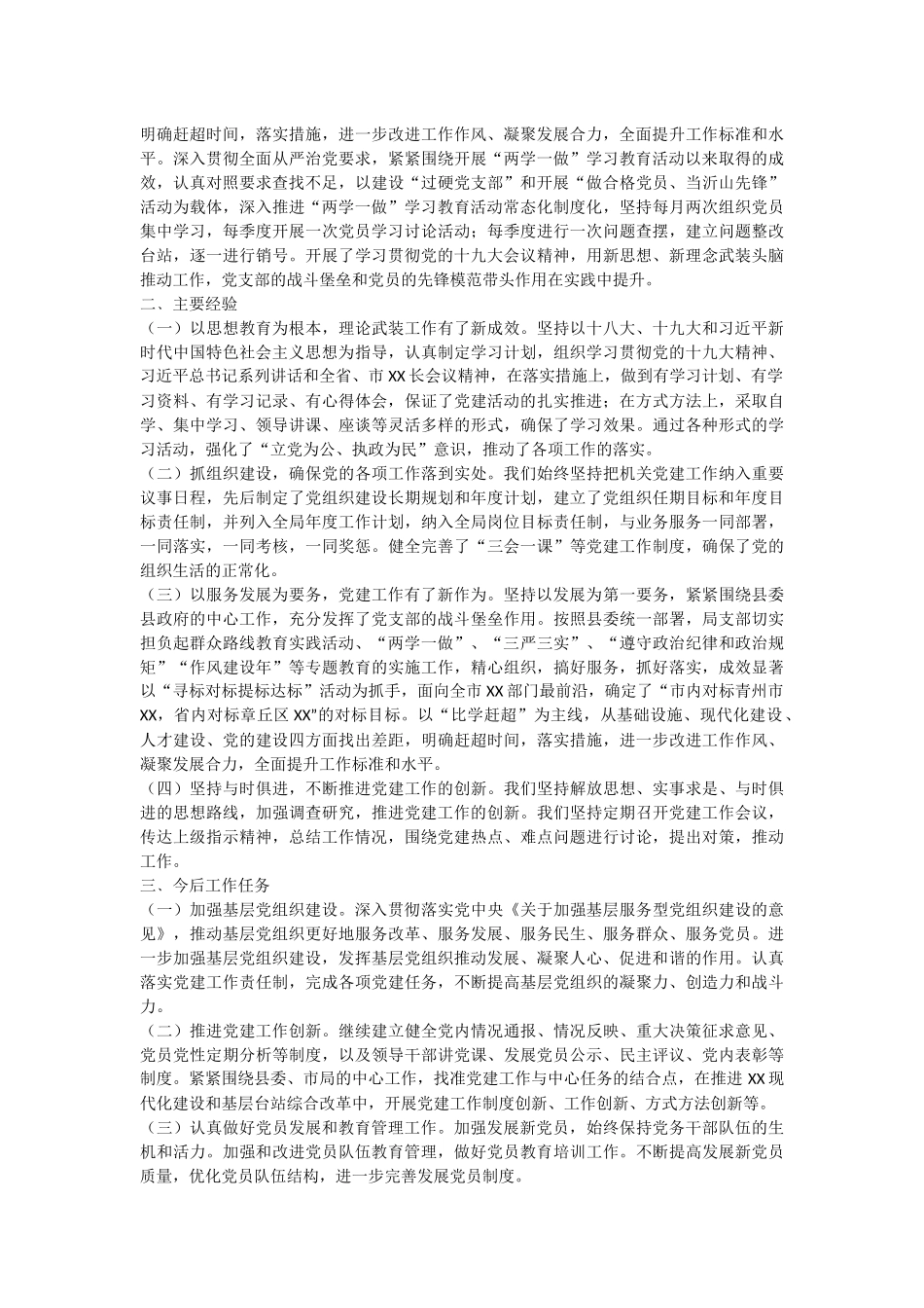 （22篇）各行各业三年工作总结汇编_第2页