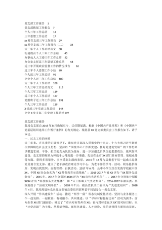 （22篇）各行各业三年工作总结汇编