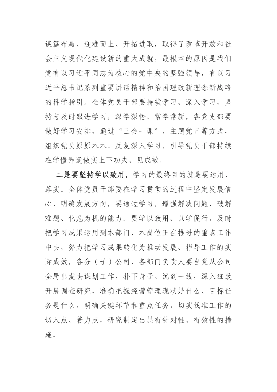 在五中全会精神宣讲会议上的讲话_第2页