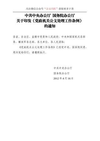 中办发【2012】14号－公文写作格式