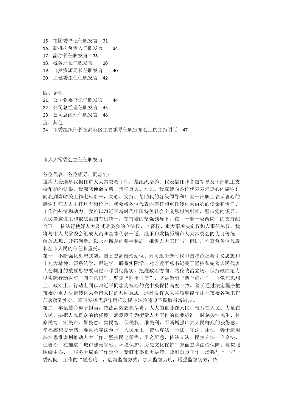 （24篇）市长、县委书记、局长等领导干部任职发言文章汇编_第2页